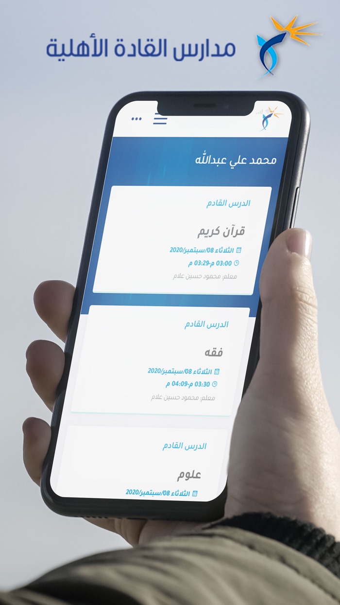 مدارس القادة الأهلية