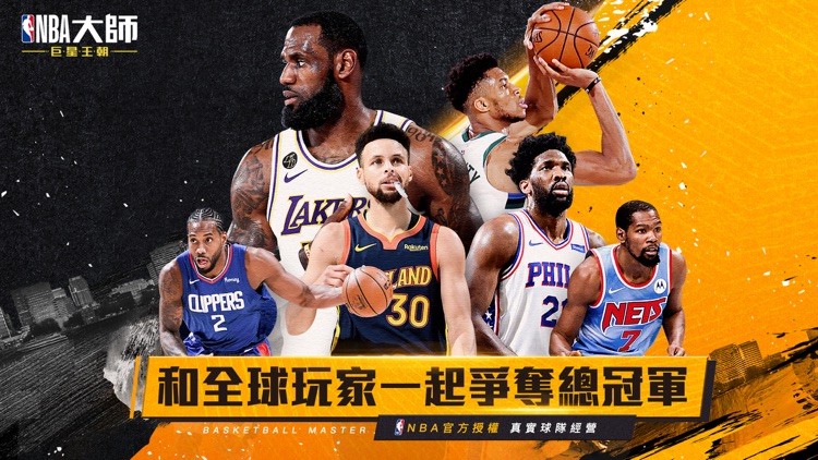 NBA大師 Mobile-巨星王朝 screenshot-0