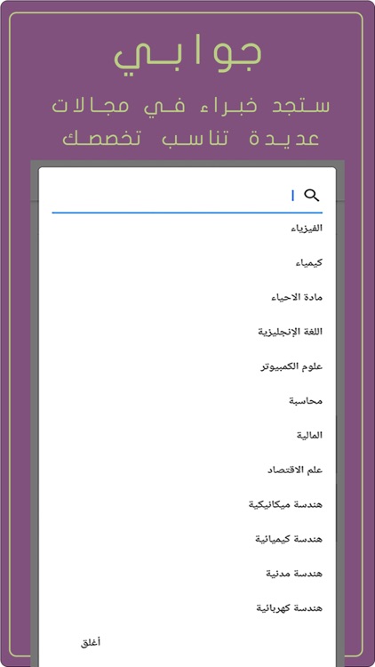 Jawaby - جوابي screenshot-4