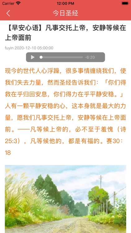 今日圣经 screenshot-5