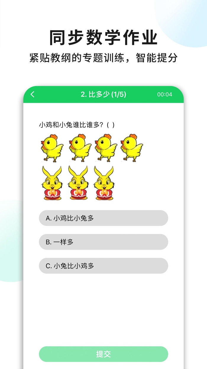 小学数学一年级上册 - 口算练习数学作业