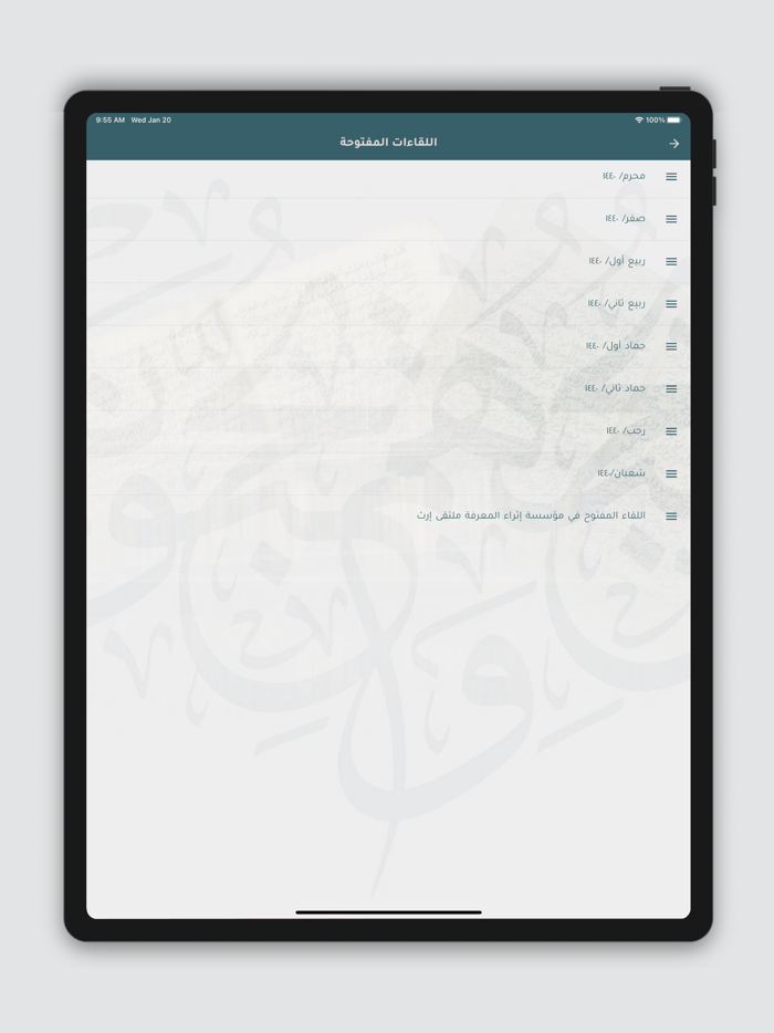 المحدث عبدالله السعد