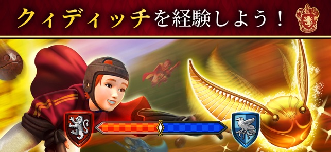 ハリー ポッター ホグワーツの謎 をapp Storeで ハリー ポッター ホグワーツの謎 をapp Storeで