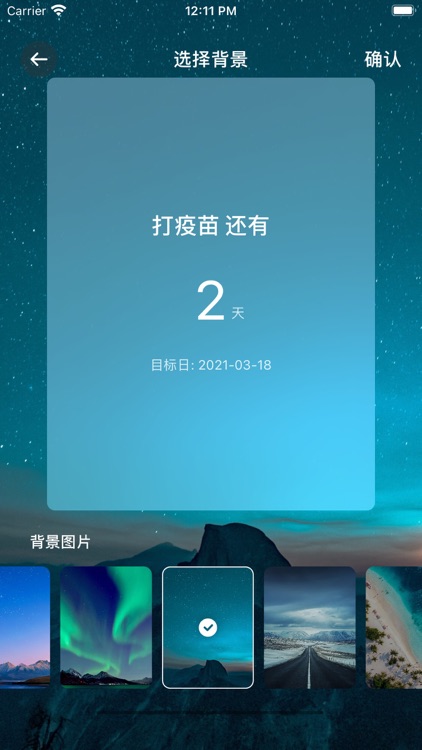 倒数日历 screenshot-3