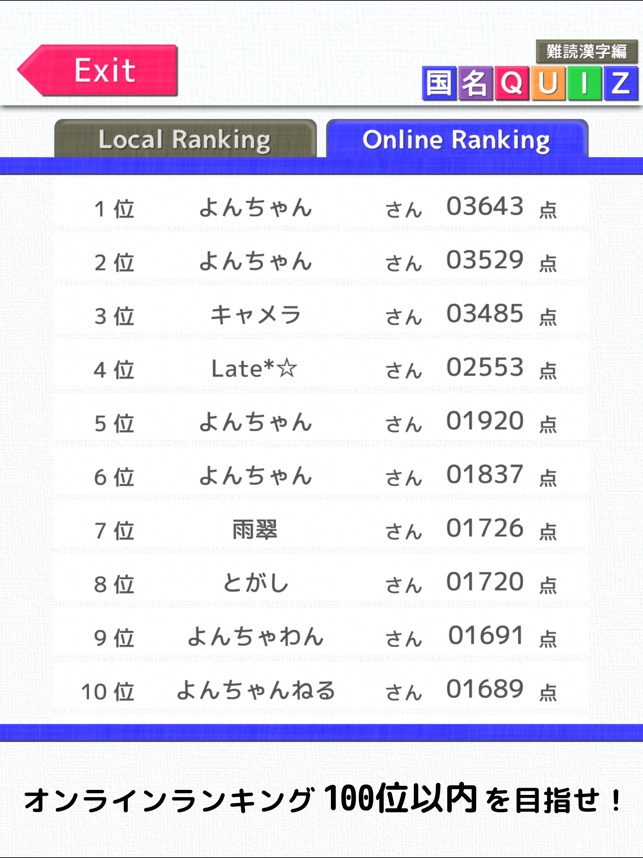 国名quiz難読漢字編 On The App Store
