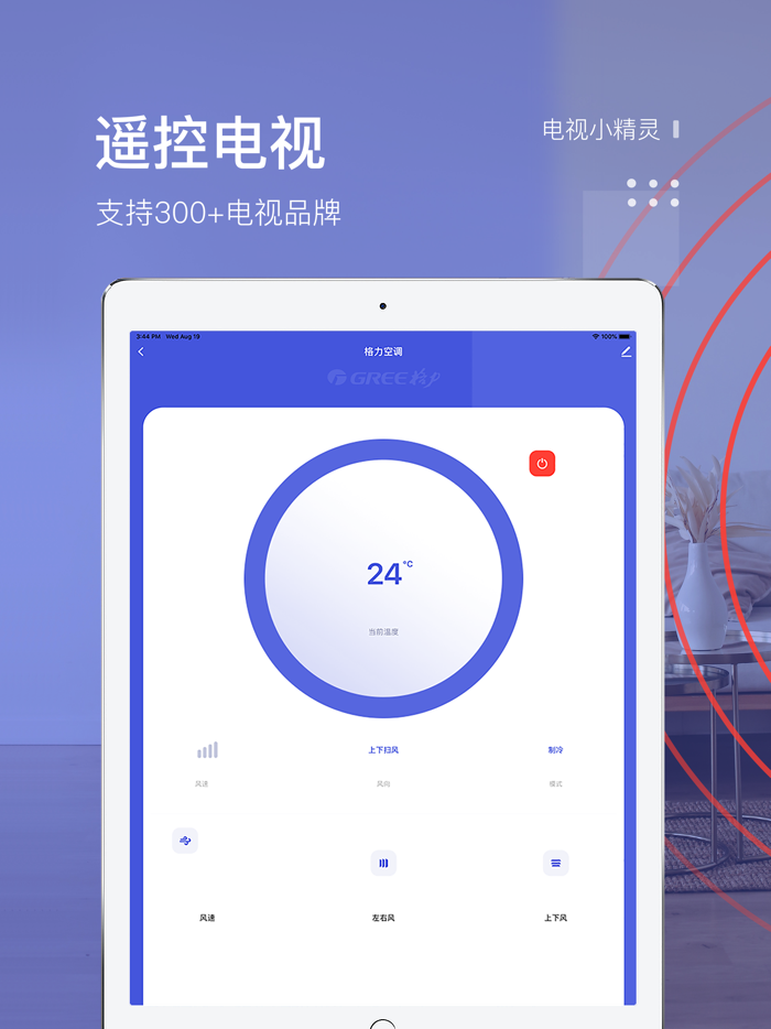 万能遥控器 -手机遥控空调电视遥控器
