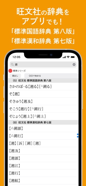 旺文社辞典アプリ をapp Storeで