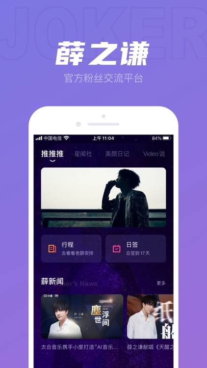 Joker Xue-薛之谦官方APP