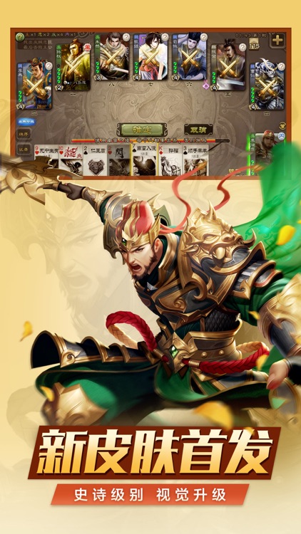 三国杀-三国策略卡牌手游 screenshot-3