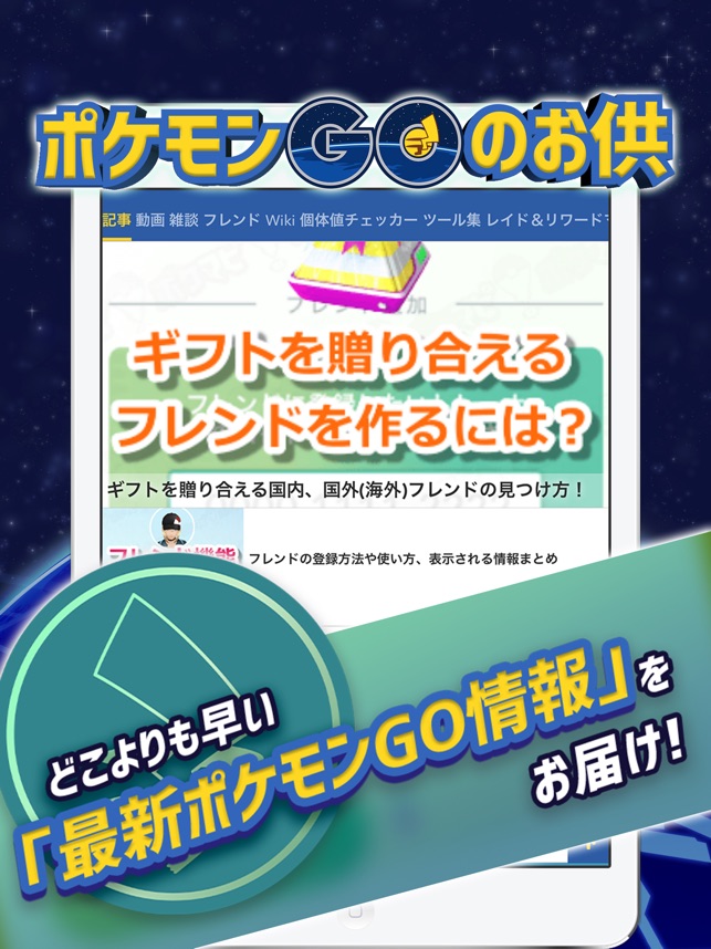 App Store ポケニュース For ポケモンgo