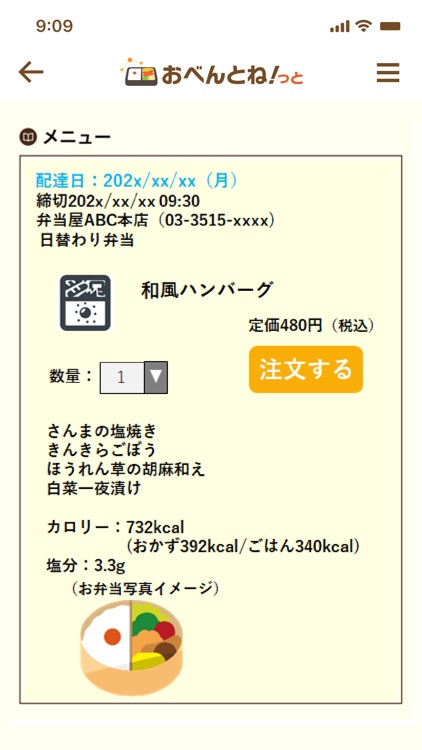 おべんとね！っと screenshot-3