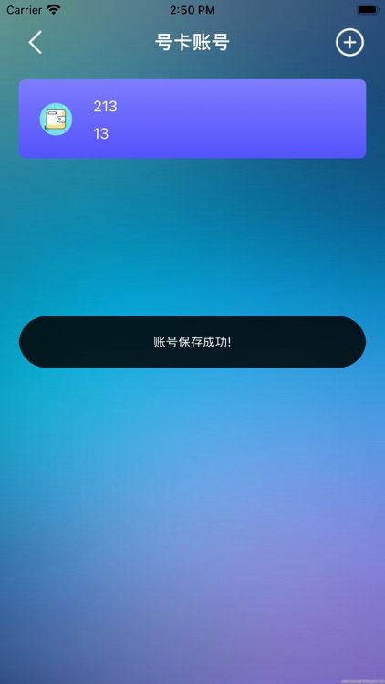 账号管家：全新助手
