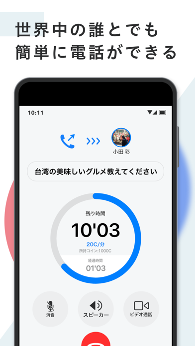 通話アプリ Teleddy テレディ Iphoneアプリ Applion