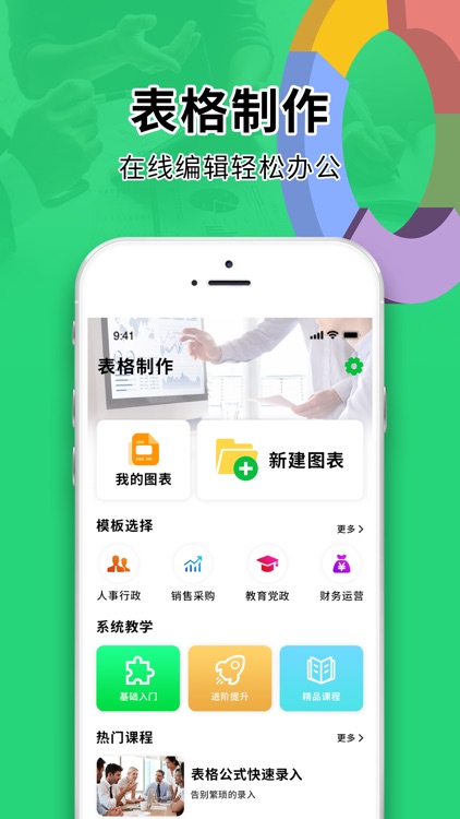 表格手机版-办公软件表格制作