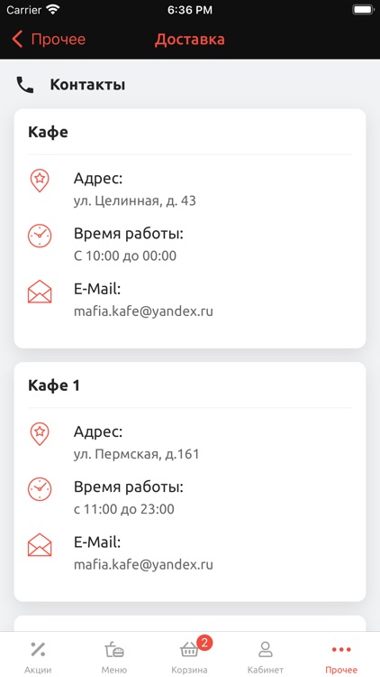 КафеМафия (Пермь, Адлер) screenshot-5