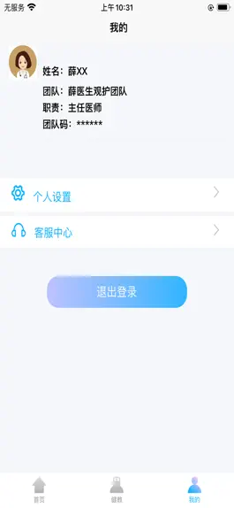 Game screenshot 体慧健康(医护版) hack