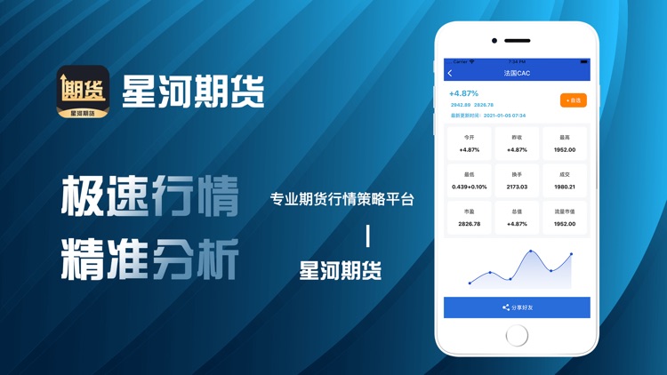 星河期货-专业期货行情策略平台 screenshot-3