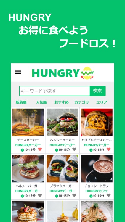 HUNGRY 食品ロス活用アプリ screenshot-0
