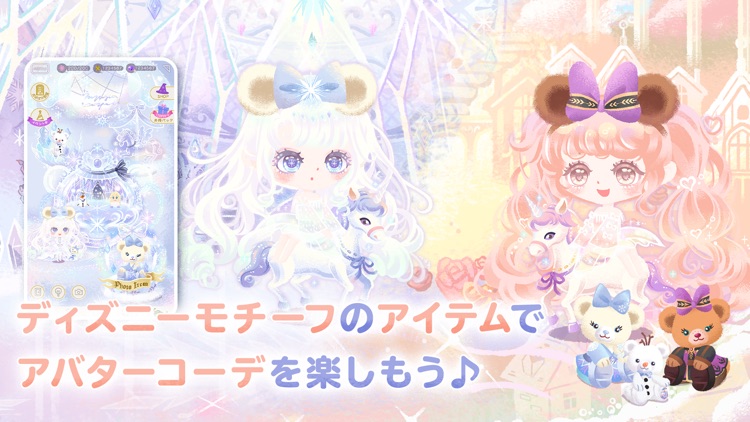 ディズニー マイリトルドール screenshot-0