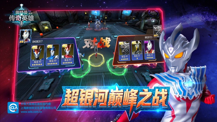 奥特曼传奇英雄 - 5V5对战格斗游戏 screenshot-3