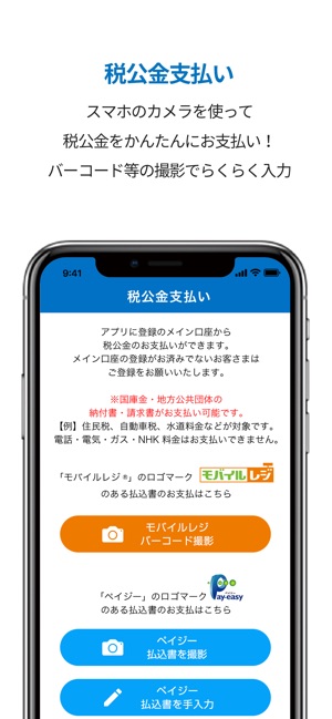 ろうきんアプリ をapp Storeで