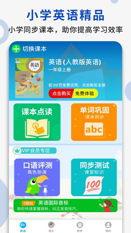 小学英语(1-6年级全套) - 人教版英语新起点学习软件