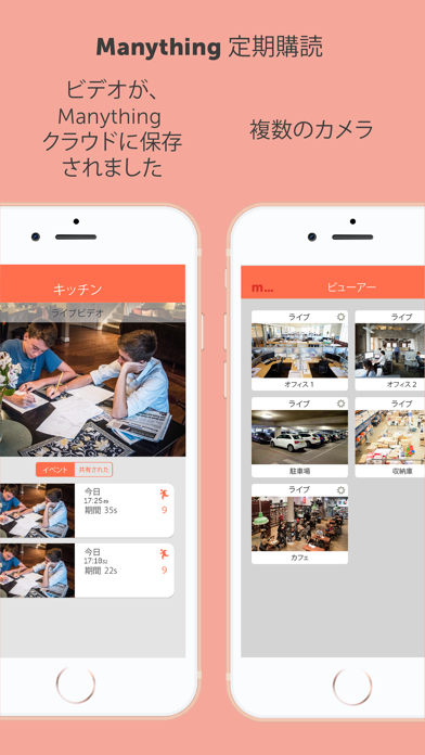 Manything ホームセキュリティカメ... screenshot1