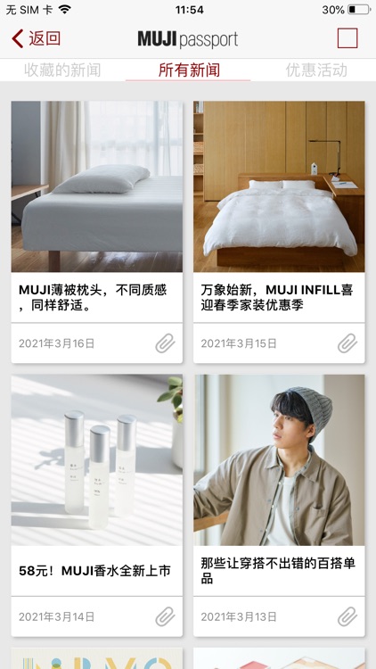 MUJI passport screenshot-4