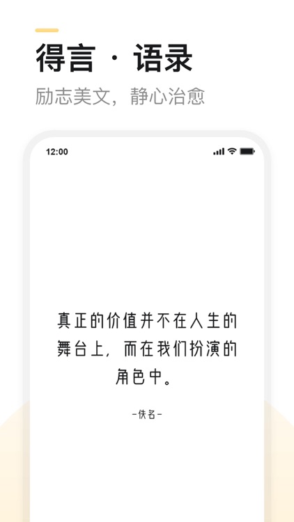 得言 - 勵誌語錄美文金句