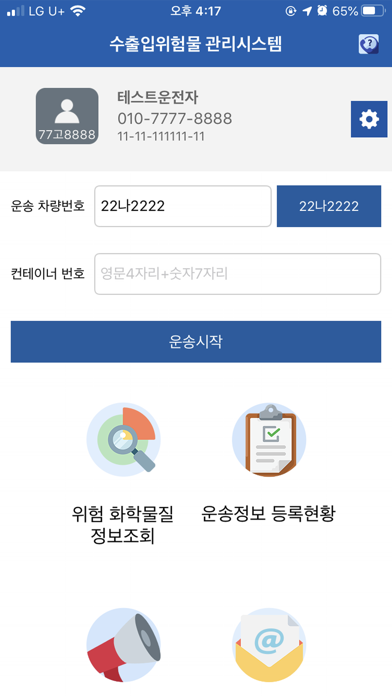 수출입 위험물 안전관리 시스템 ( EIDGS ) screenshot 2