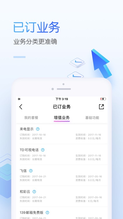 中国移动(手机营业厅)