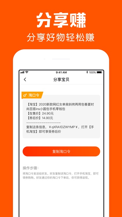 鲨鱼省钱-网购省钱返利APP screenshot-3