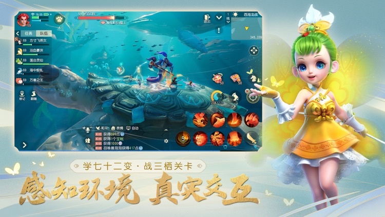 梦幻西游三维版 screenshot-5