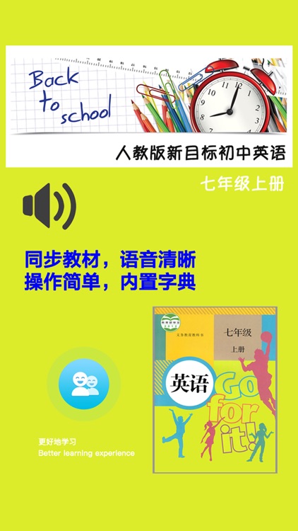 人教版初中英语七年级上册 -新目标同步点读教材