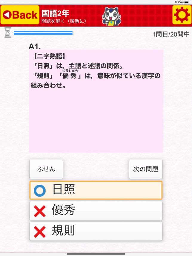 どこでもワーク 国語2年 On The App Store