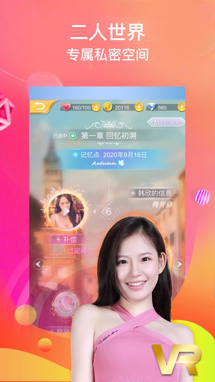 恋爱日记-真人美女养成手游 screenshot-7