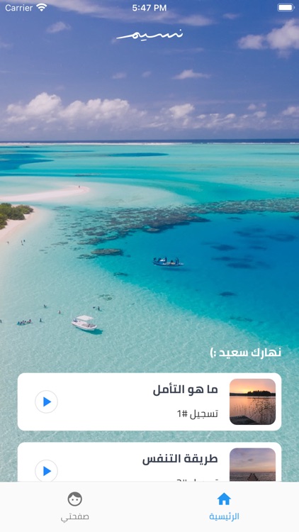 نسيم - Naseem