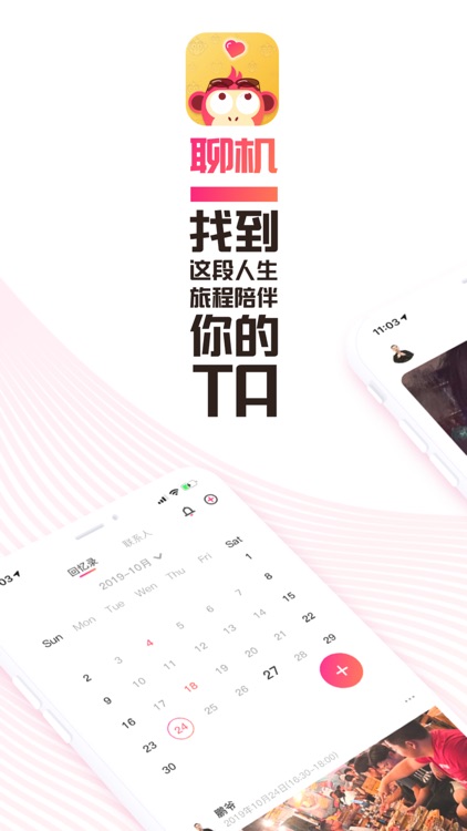 聊机-新理念、新玩法的全能型交友APP