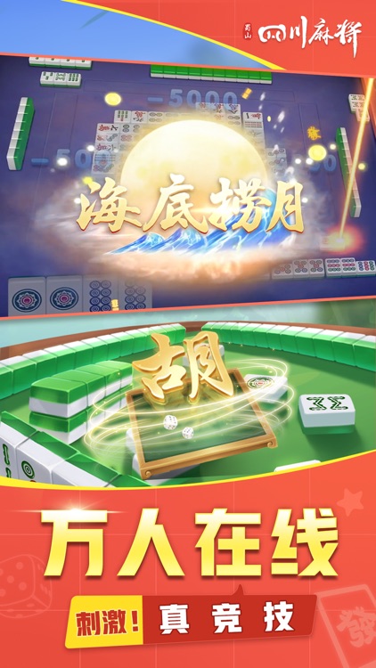 四川麻将-欢乐麻将棋牌游戏全集