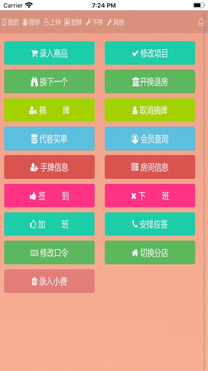 易多钟技师端