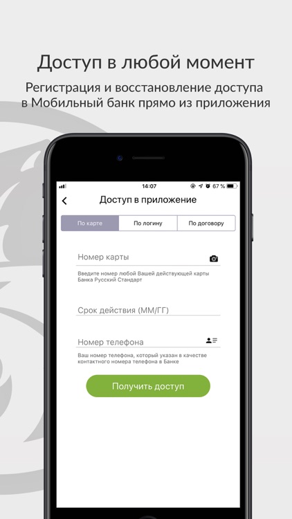 Русский Стандарт (RSB Mobile)