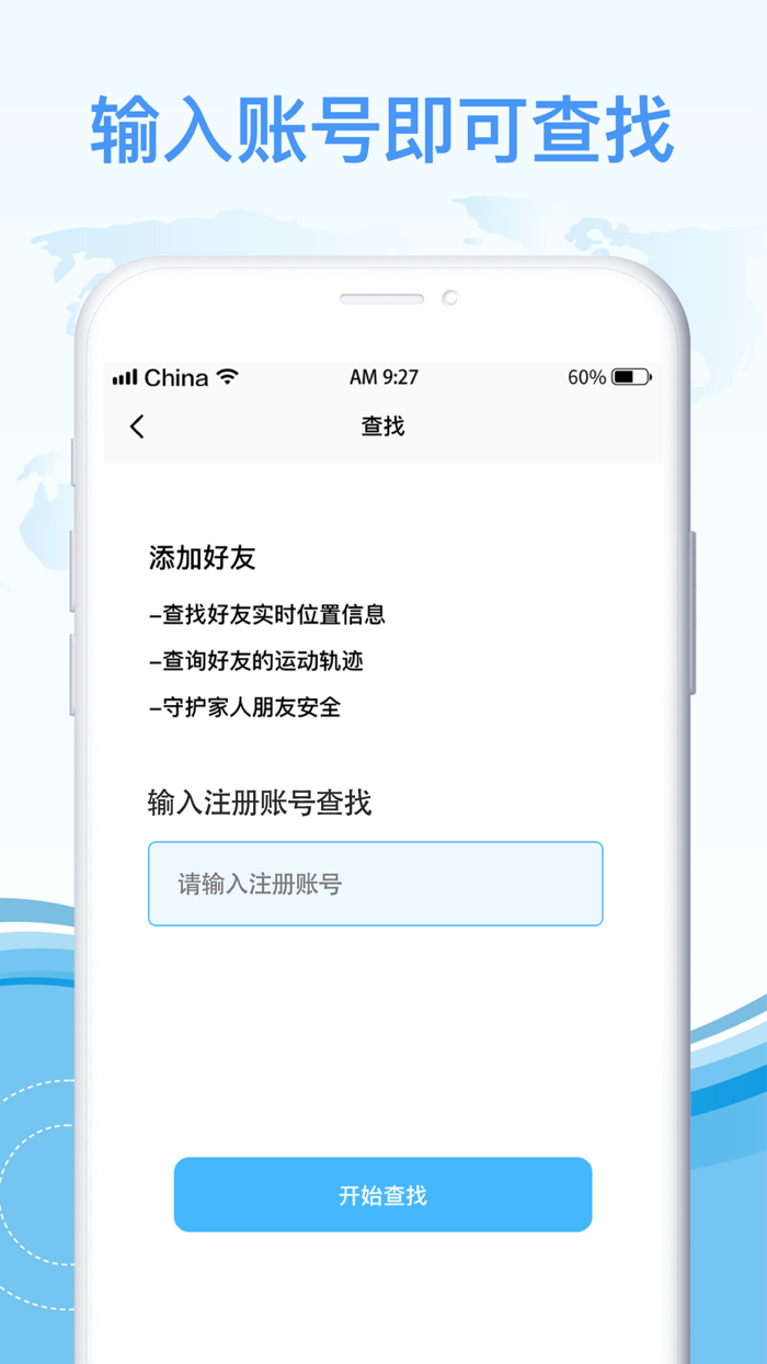 定位软件-实时查找好友位置信息