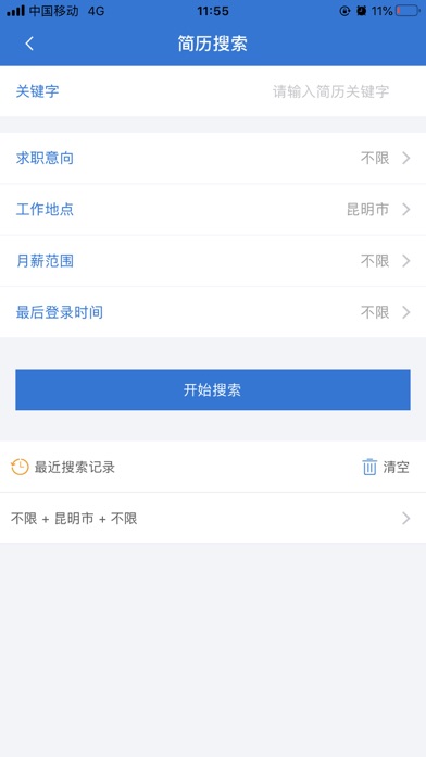 云南招聘网企业版