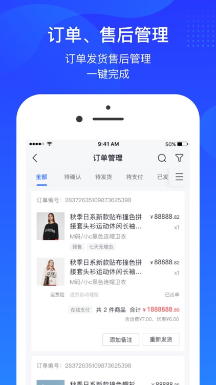 抖店-商家移动工作台 screenshot-4