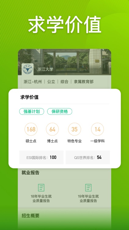 圆梦志愿-高考志愿填报助手