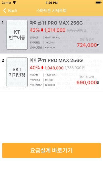 당근모바일-내 손 안의 휴대폰 최저가 screenshot-4