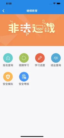 Game screenshot 从业教育 apk