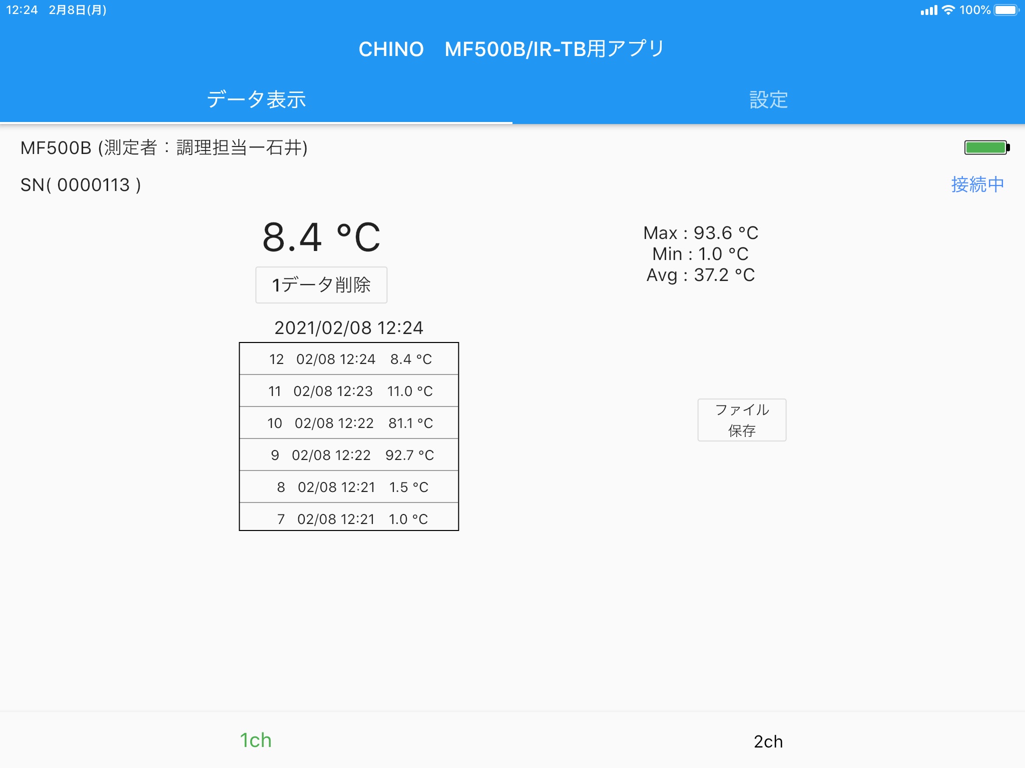 温度計MF500B/IR-TB 用アプリケーション screenshot 2