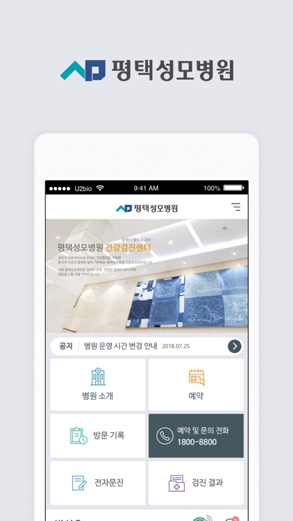 평택성모병원 - HealthWallet