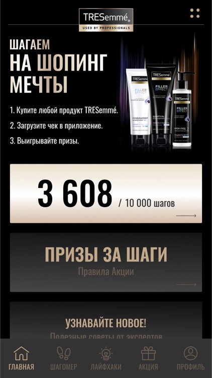 TRESemmesteps screenshot-4